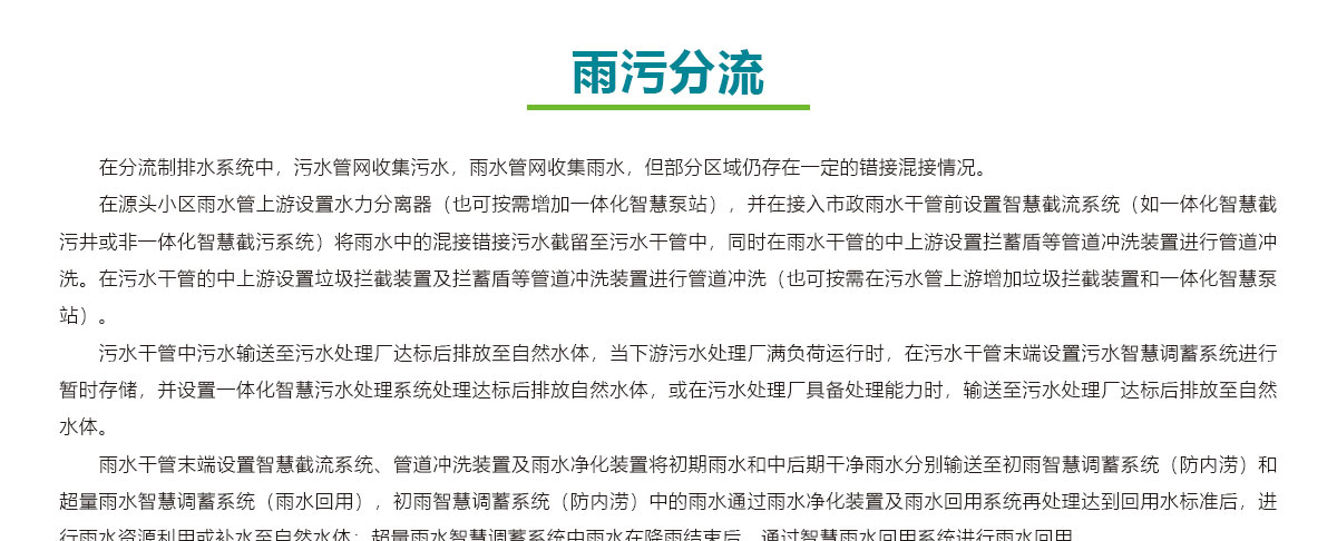 雨污分流,智慧雨污截蓄方案,智慧雨污截蓄系统,华南泵业