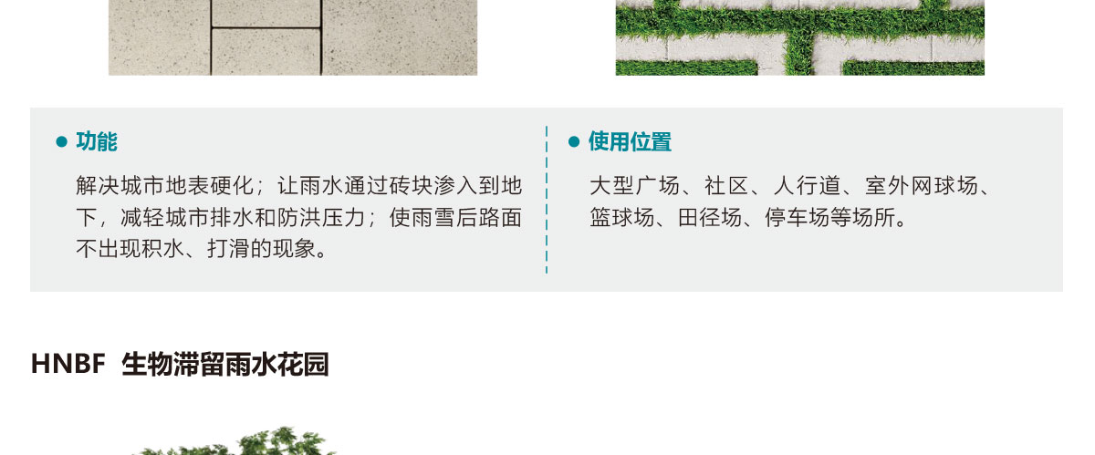低影响开发理念绿色设施,LID理念绿色设施,智慧雨洪管理方案,智慧雨洪管理系统,华南泵业