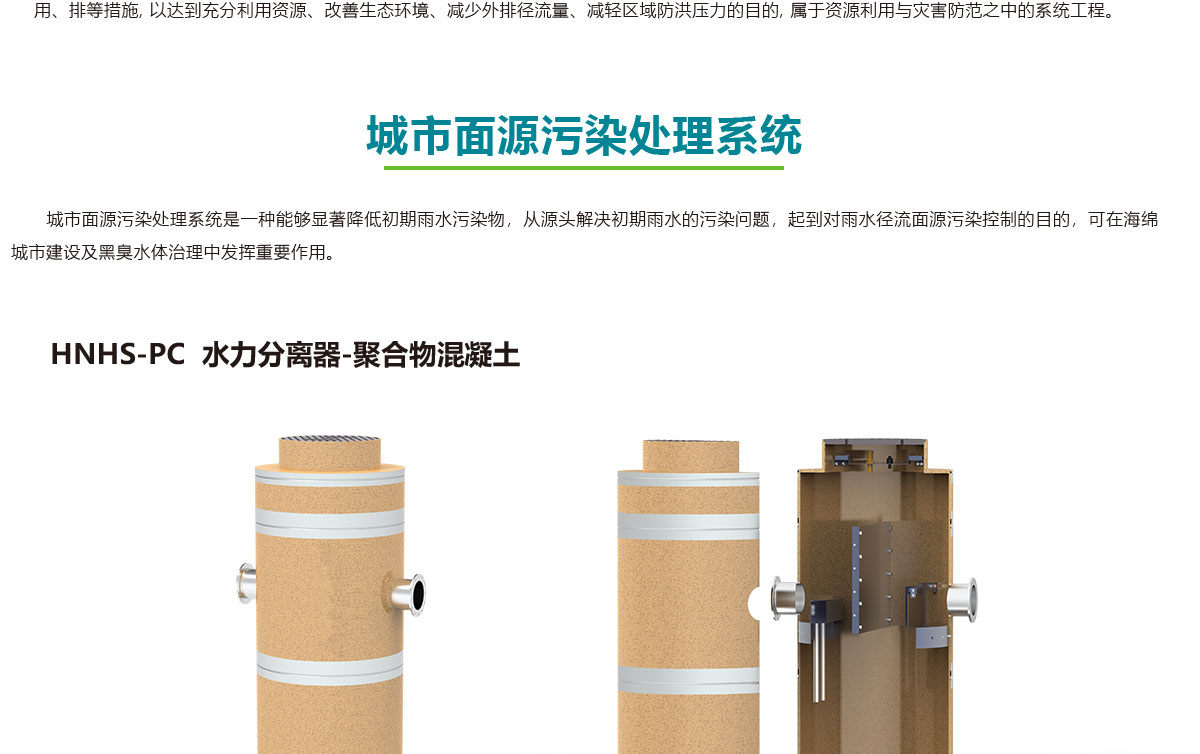 城市面源污染处理系统,智慧雨洪管理方案,智慧雨洪管理系统,华南泵业