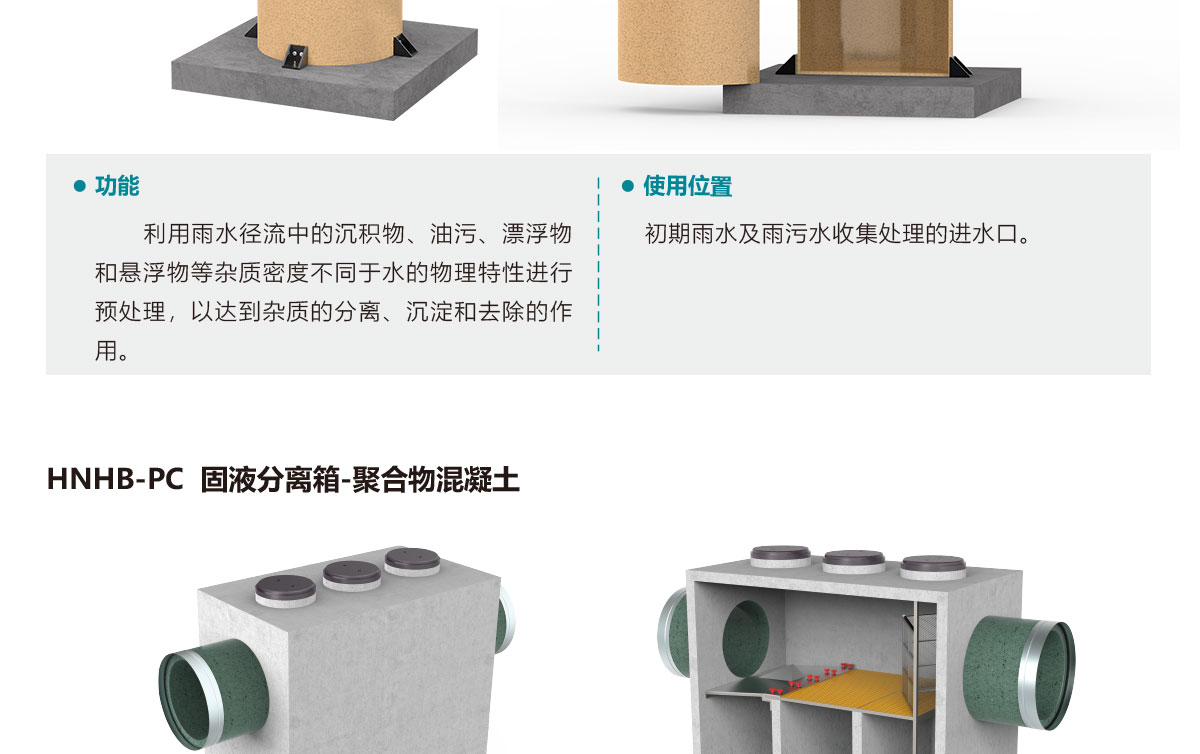 城市面源污染处理系统,智慧雨洪管理方案,智慧雨洪管理系统,华南泵业